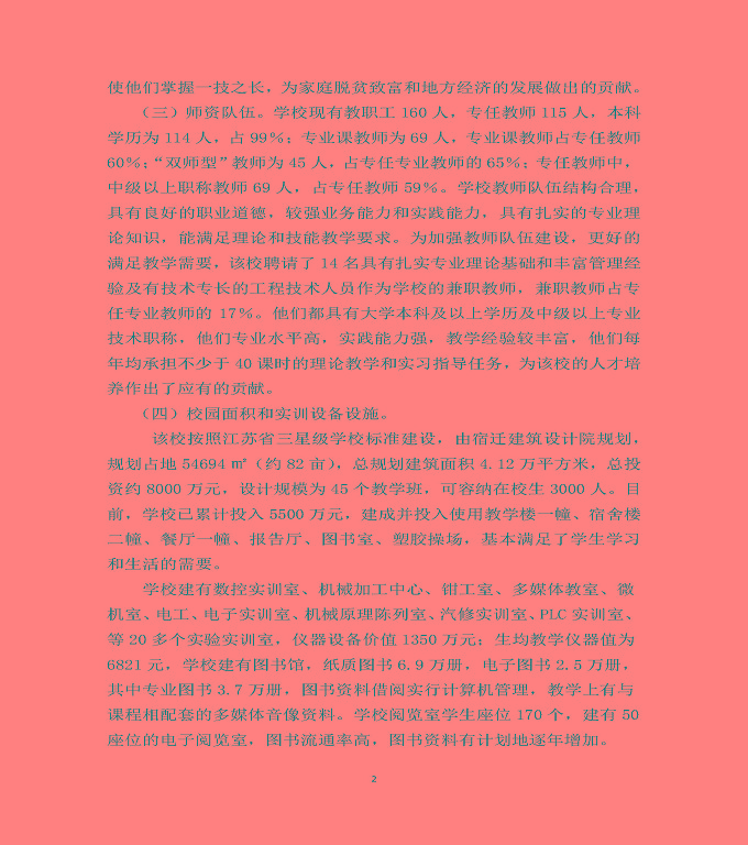 泗洪县新星中等专业学校质量年度报告（2019年）