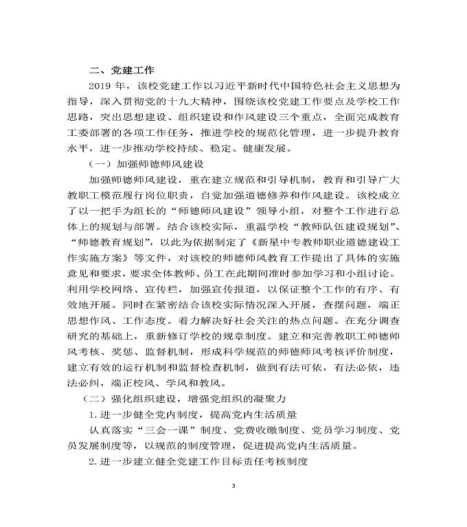 泗洪县新星中等专业学校质量年度报告（2019年）