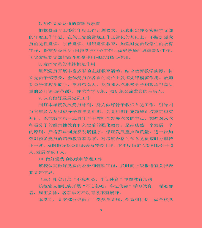 泗洪县新星中等专业学校质量年度报告（2019年）