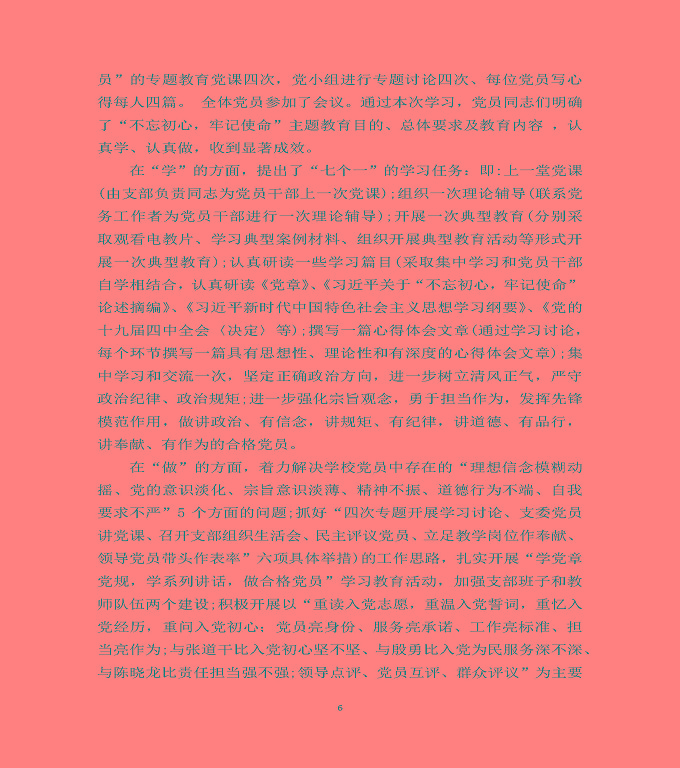 泗洪县新星中等专业学校质量年度报告（2019年）