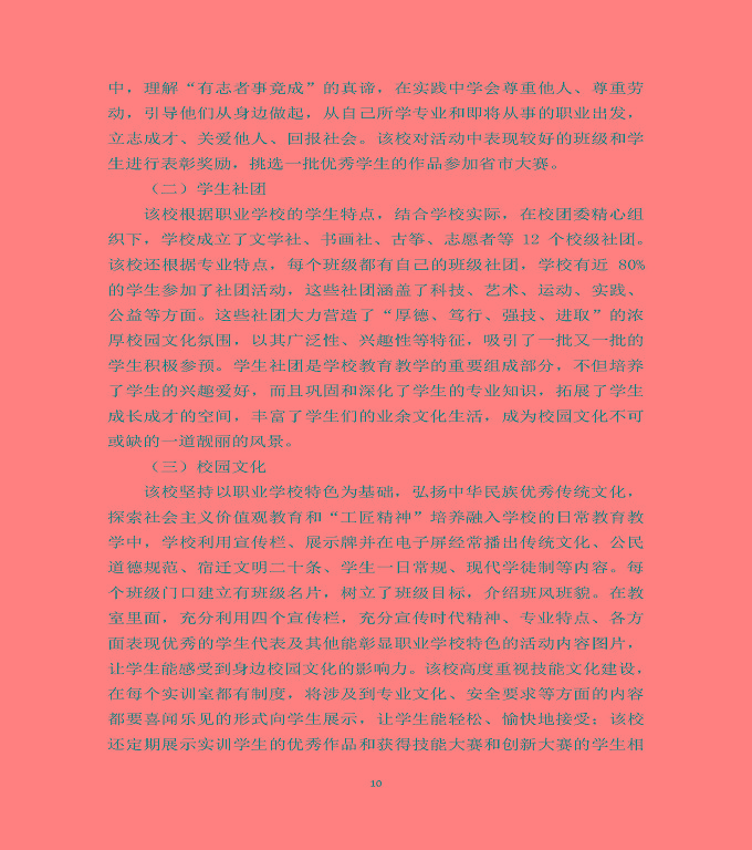 泗洪县新星中等专业学校质量年度报告（2019年）
