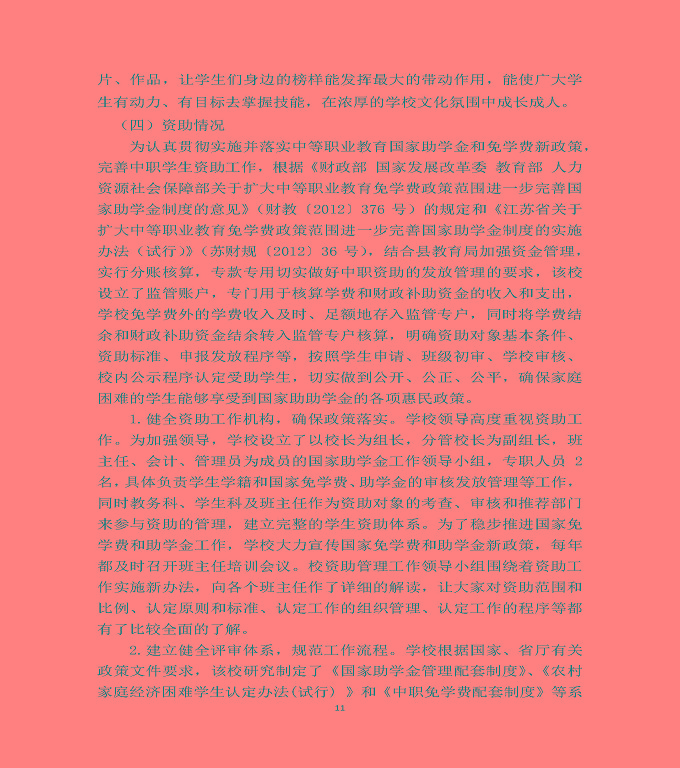 泗洪县新星中等专业学校质量年度报告（2019年）