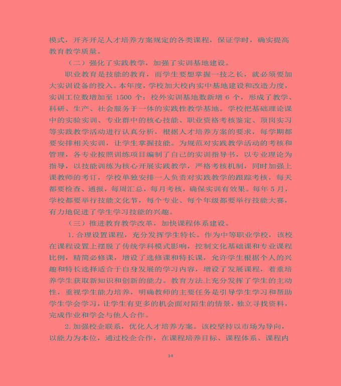 泗洪县新星中等专业学校质量年度报告（2019年）