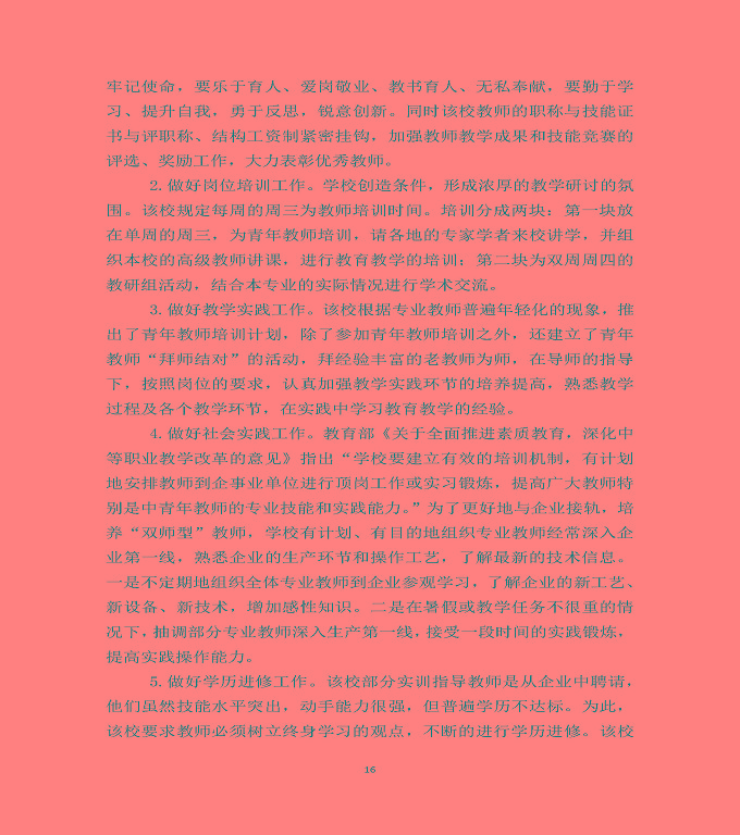 泗洪县新星中等专业学校质量年度报告（2019年）