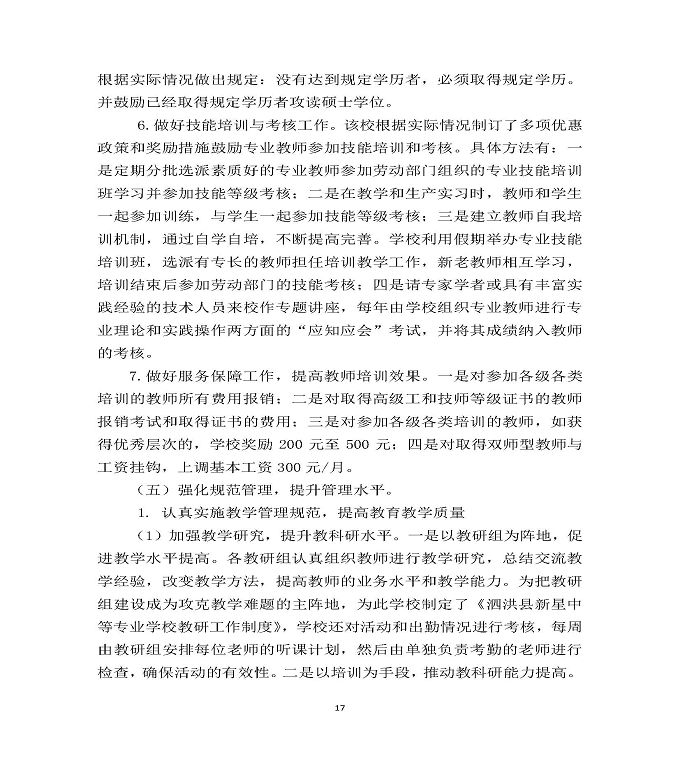 泗洪县新星中等专业学校质量年度报告（2019年）