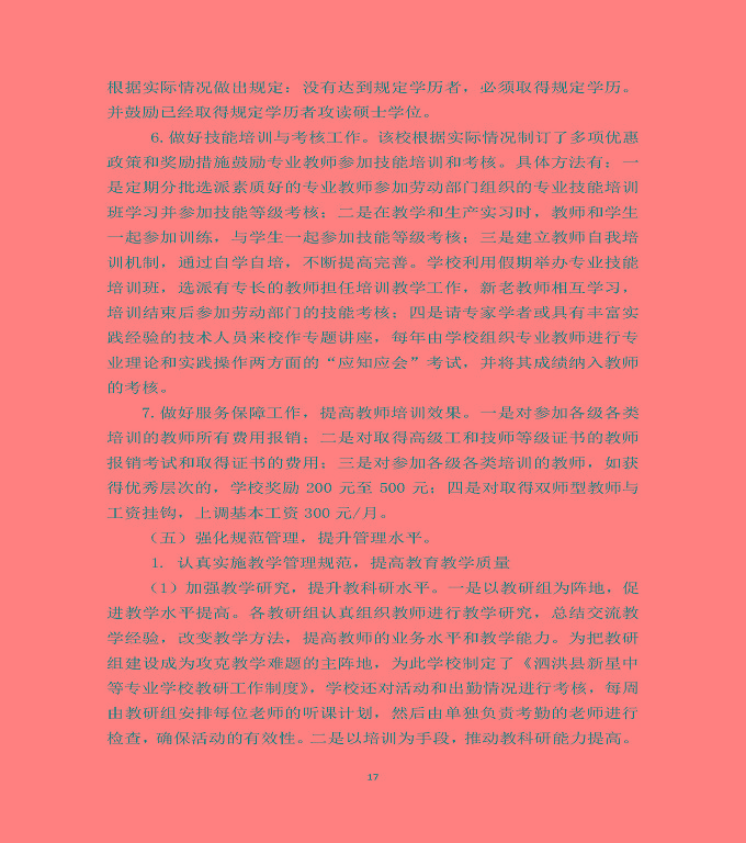 泗洪县新星中等专业学校质量年度报告（2019年）