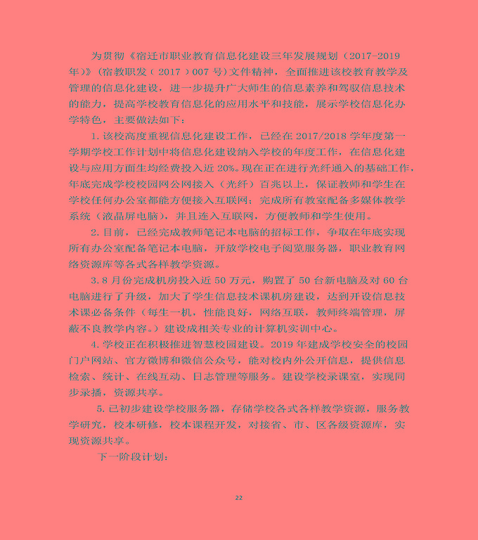 泗洪县新星中等专业学校质量年度报告（2019年）