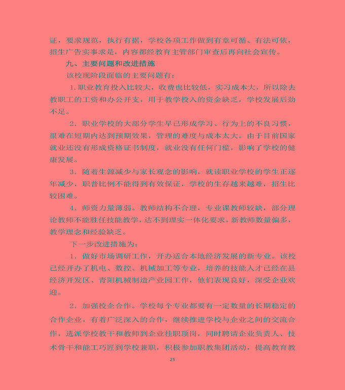 泗洪县新星中等专业学校质量年度报告（2019年）