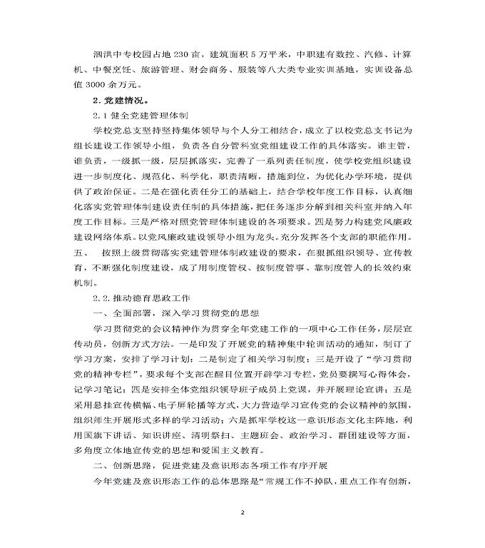 江苏省泗洪中等专业学校质量年度报告（2019年）