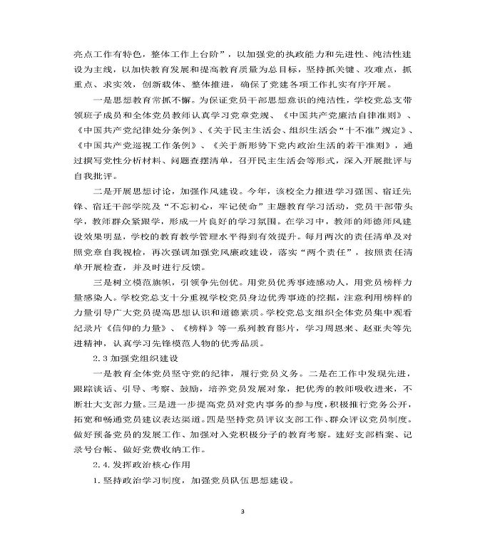 江苏省泗洪中等专业学校质量年度报告（2019年）