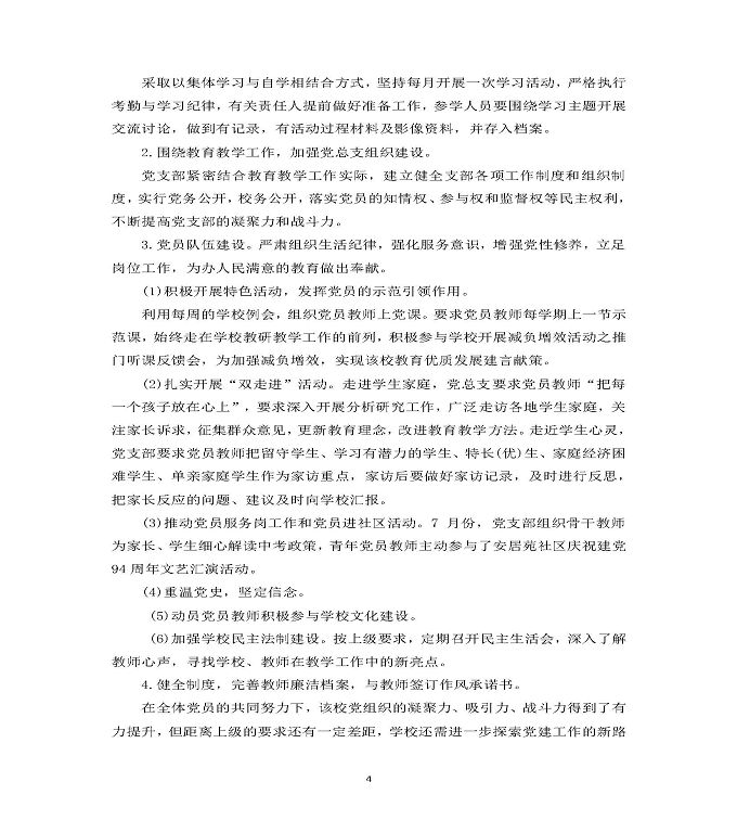 江苏省泗洪中等专业学校质量年度报告（2019年）