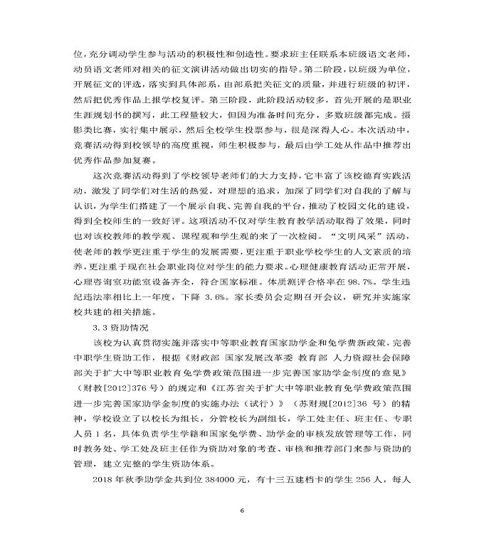 江苏省泗洪中等专业学校质量年度报告（2019年）