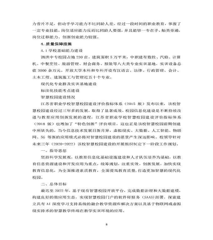 江苏省泗洪中等专业学校质量年度报告（2019年）