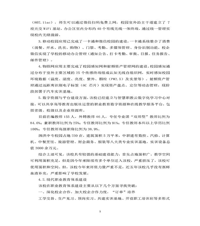 江苏省泗洪中等专业学校质量年度报告（2019年）