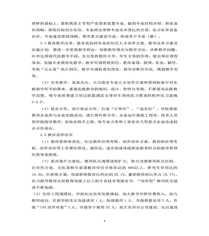 江苏省泗洪中等专业学校质量年度报告（2019年）