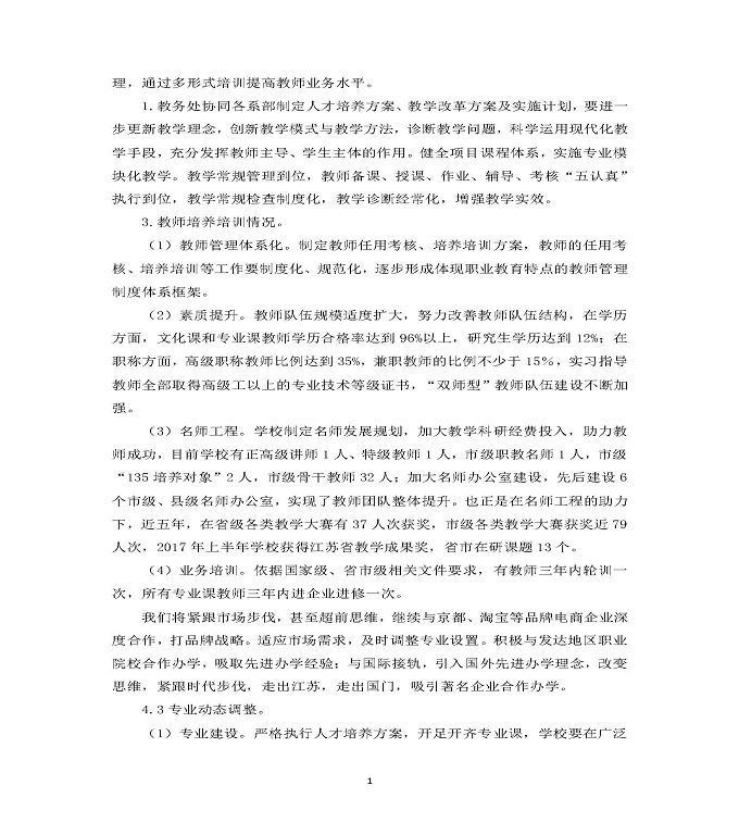 江苏省泗洪中等专业学校质量年度报告（2019年）