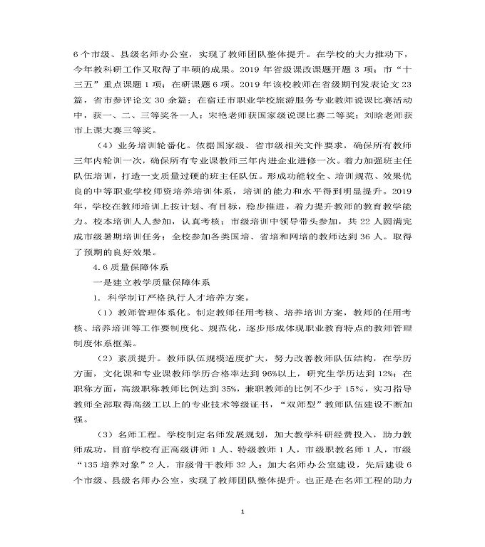 江苏省泗洪中等专业学校质量年度报告（2019年）