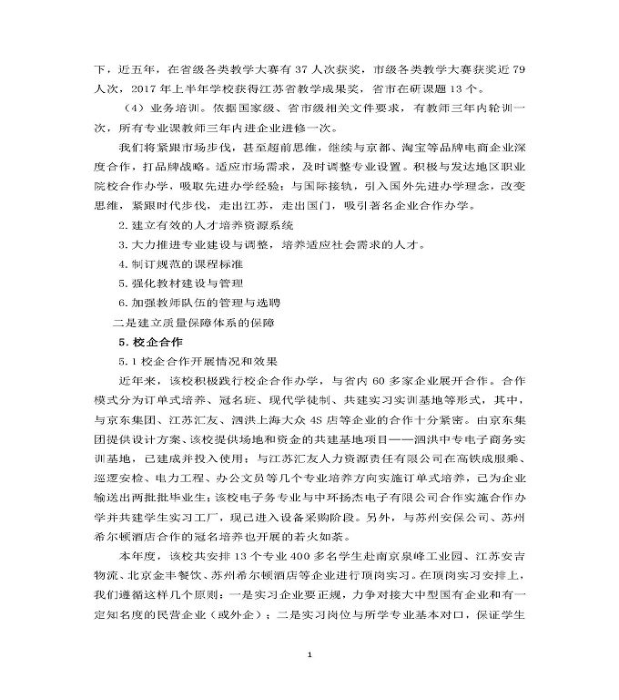 江苏省泗洪中等专业学校质量年度报告（2019年）