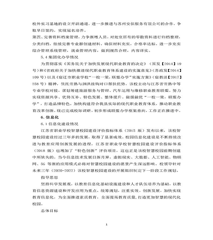 江苏省泗洪中等专业学校质量年度报告（2019年）