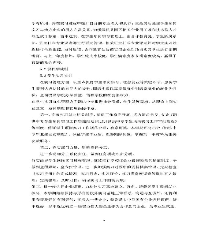 江苏省泗洪中等专业学校质量年度报告（2019年）