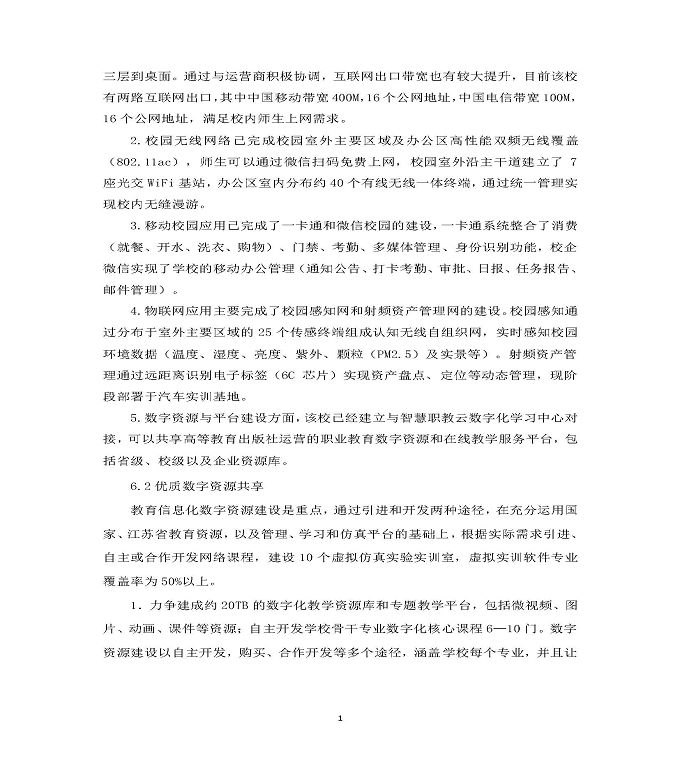 江苏省泗洪中等专业学校质量年度报告（2019年）