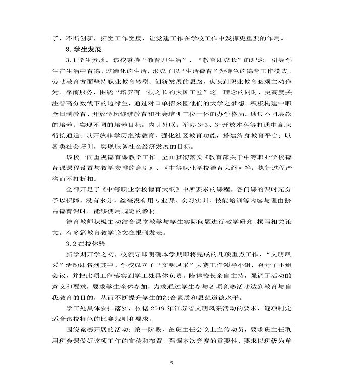 江苏省泗洪中等专业学校质量年度报告（2019年）