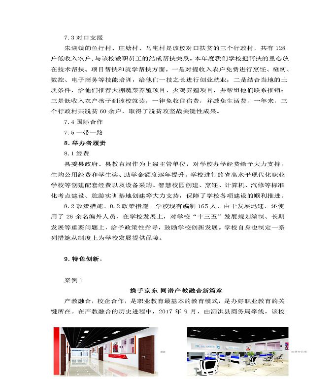 江苏省泗洪中等专业学校质量年度报告（2019年）