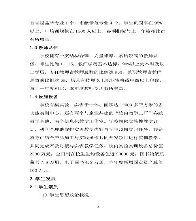 泗阳县霞飞中等专业学校质量年度报告（2019年）