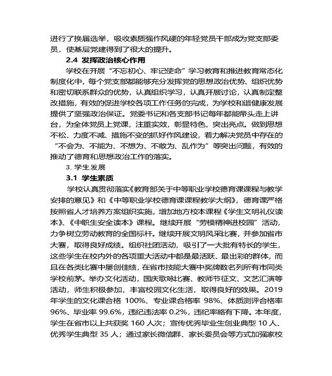 江苏省泗阳中等专业学校质量年度报告（2019年）