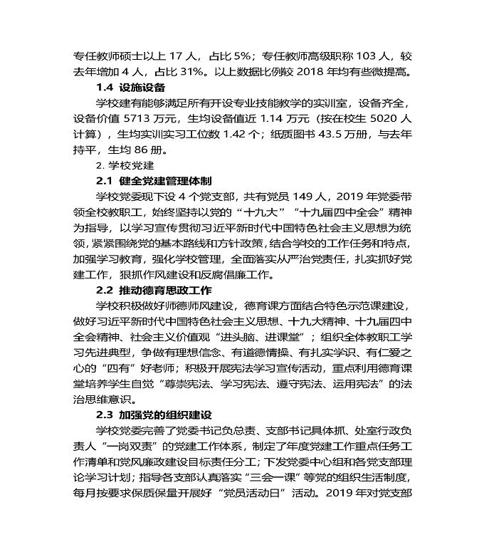 江苏省泗阳中等专业学校质量年度报告（2019年）