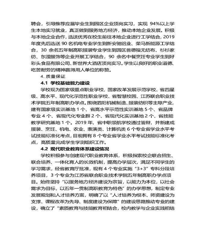 江苏省泗阳中等专业学校质量年度报告（2019年）