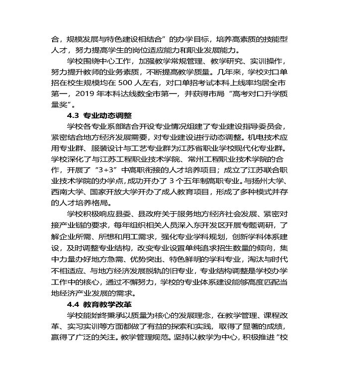 江苏省泗阳中等专业学校质量年度报告（2019年）