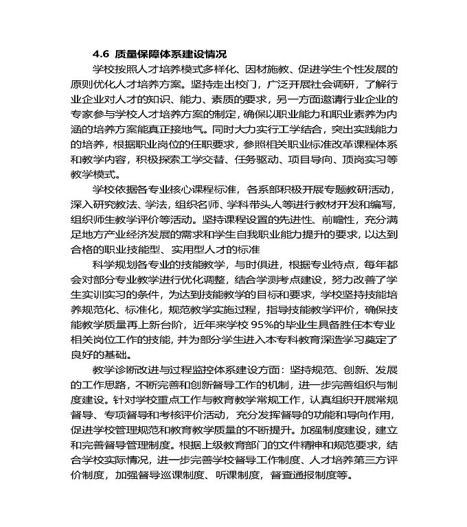 江苏省泗阳中等专业学校质量年度报告（2019年）