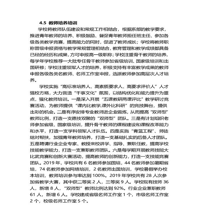 江苏省泗阳中等专业学校质量年度报告（2019年）