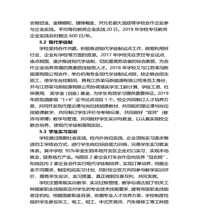 江苏省泗阳中等专业学校质量年度报告（2019年）