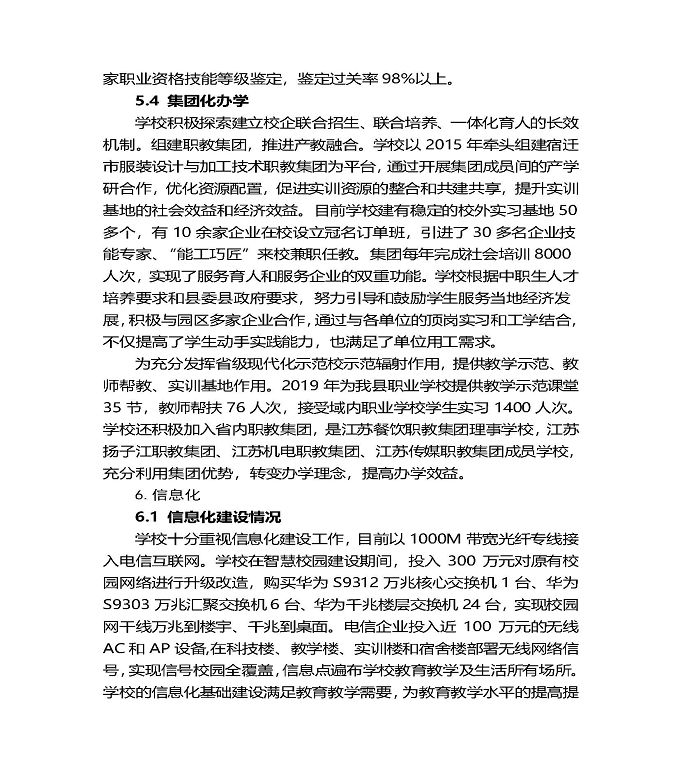 江苏省泗阳中等专业学校质量年度报告（2019年）