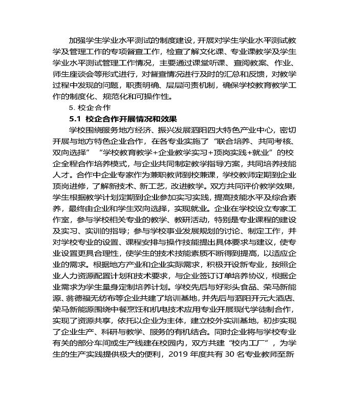 江苏省泗阳中等专业学校质量年度报告（2019年）