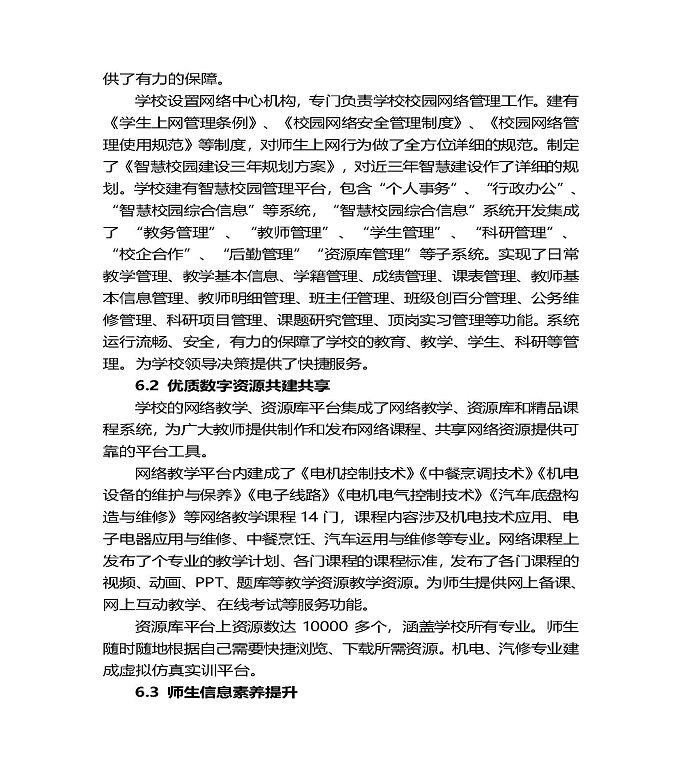 江苏省泗阳中等专业学校质量年度报告（2019年）