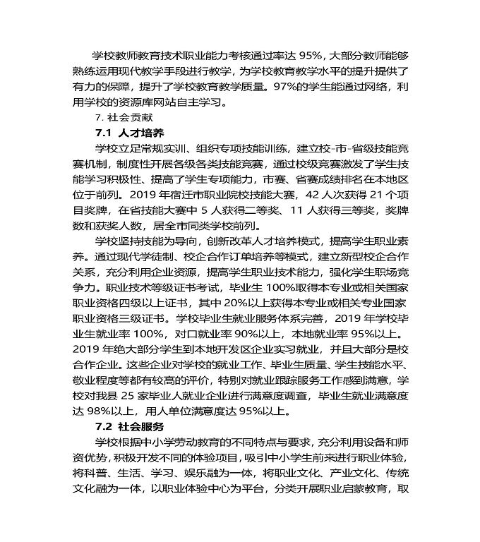 江苏省泗阳中等专业学校质量年度报告（2019年）