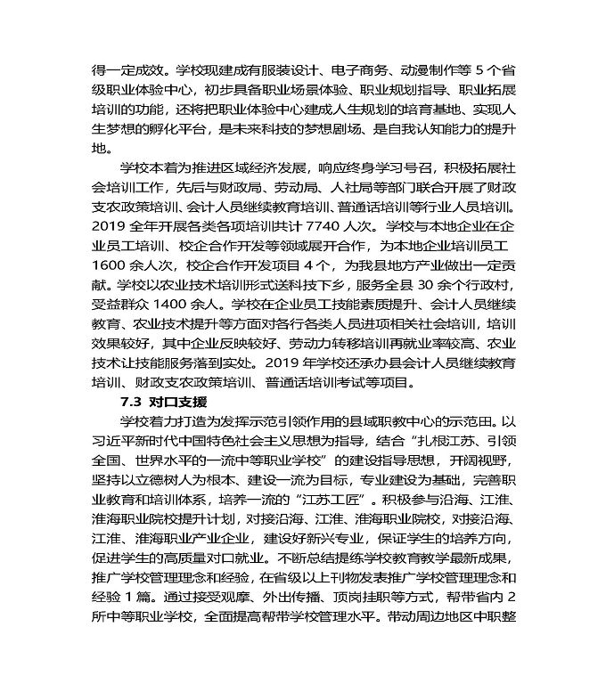 江苏省泗阳中等专业学校质量年度报告（2019年）