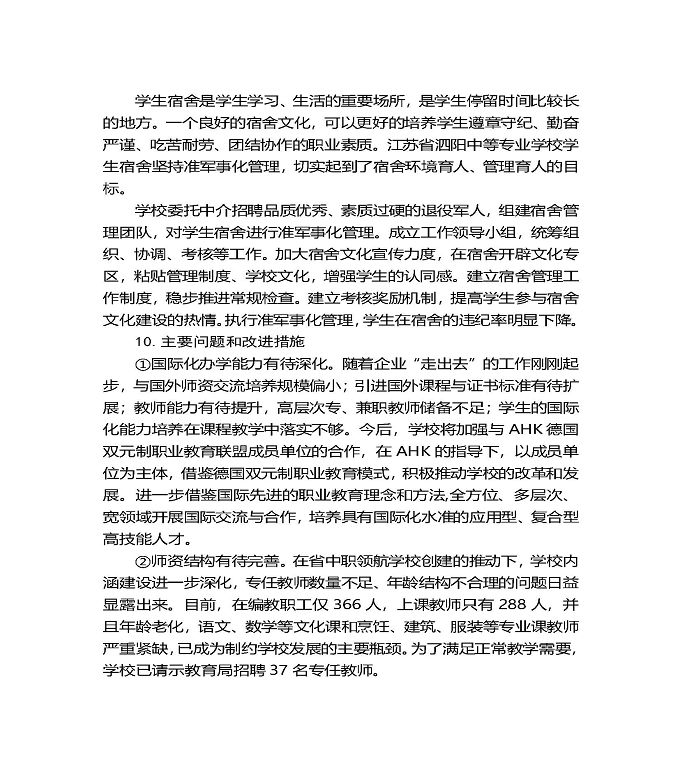 江苏省泗阳中等专业学校质量年度报告（2019年）