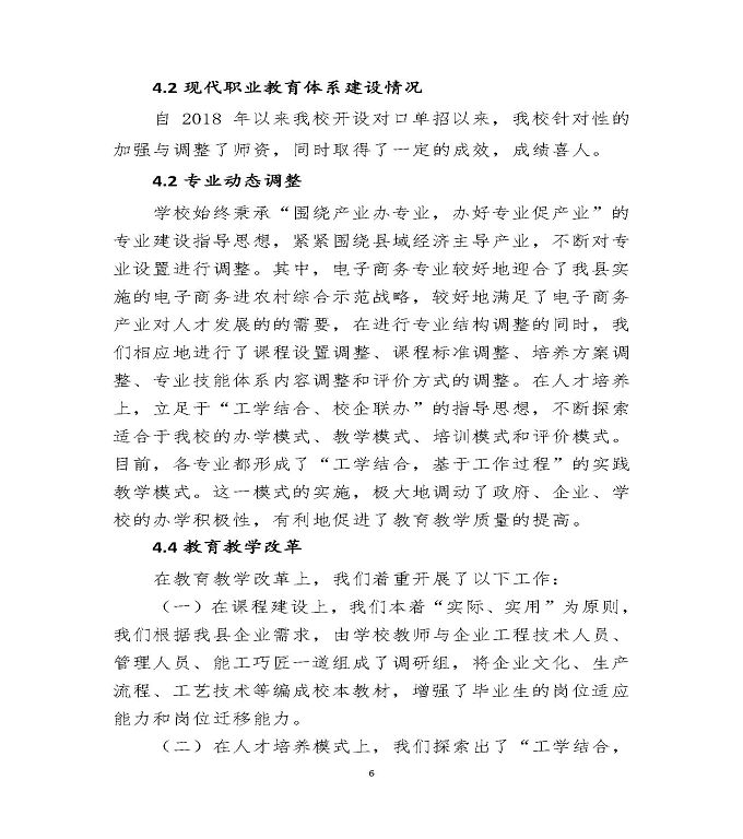 沭阳县鸿星中等专业学校质量年度报告（2019年）