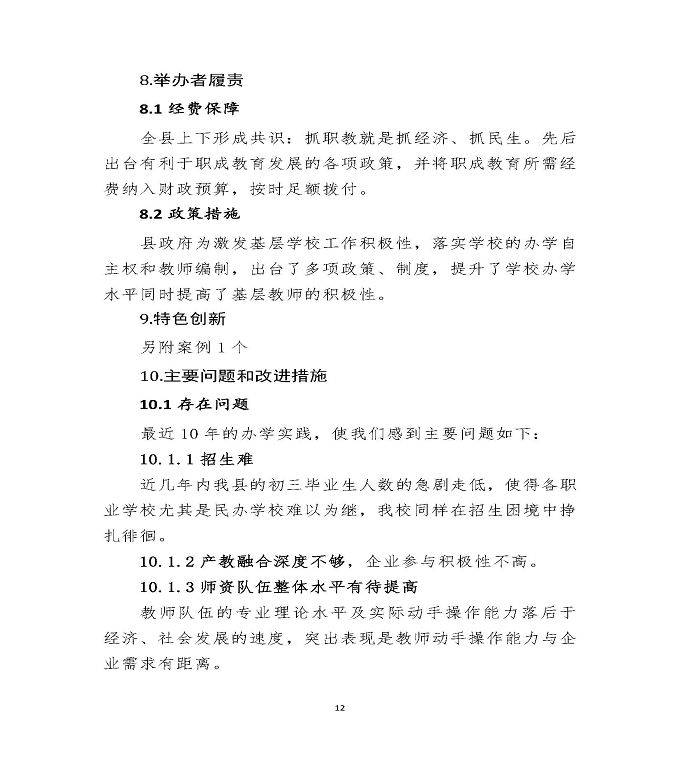 沭阳县鸿星中等专业学校质量年度报告（2019年）
