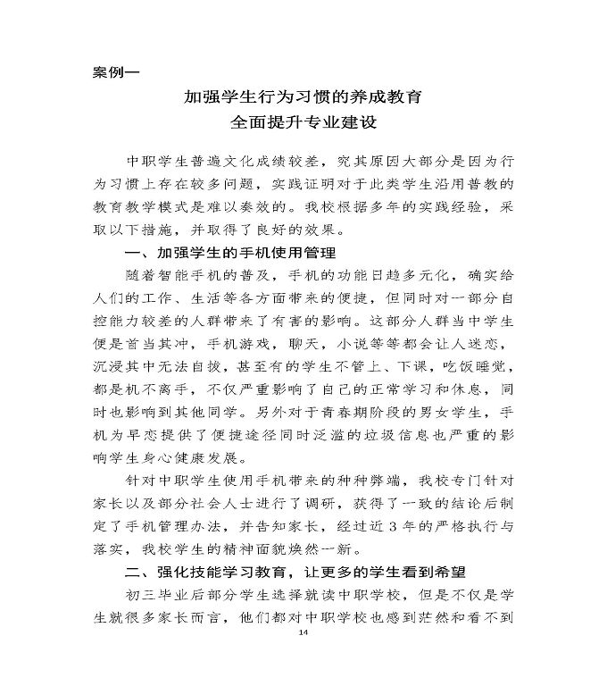 沭阳县鸿星中等专业学校质量年度报告（2019年）