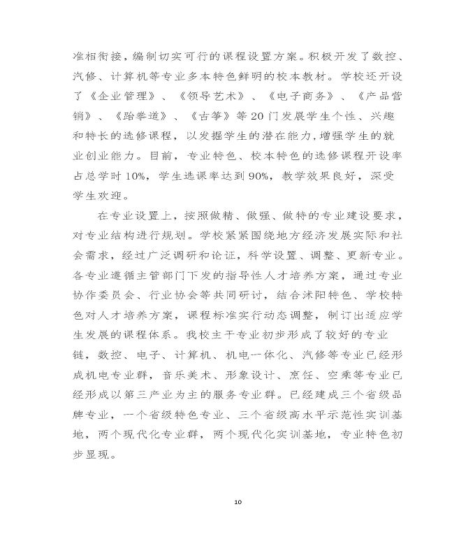 江苏省沭阳中等专业学校质量年度报告（2019年）