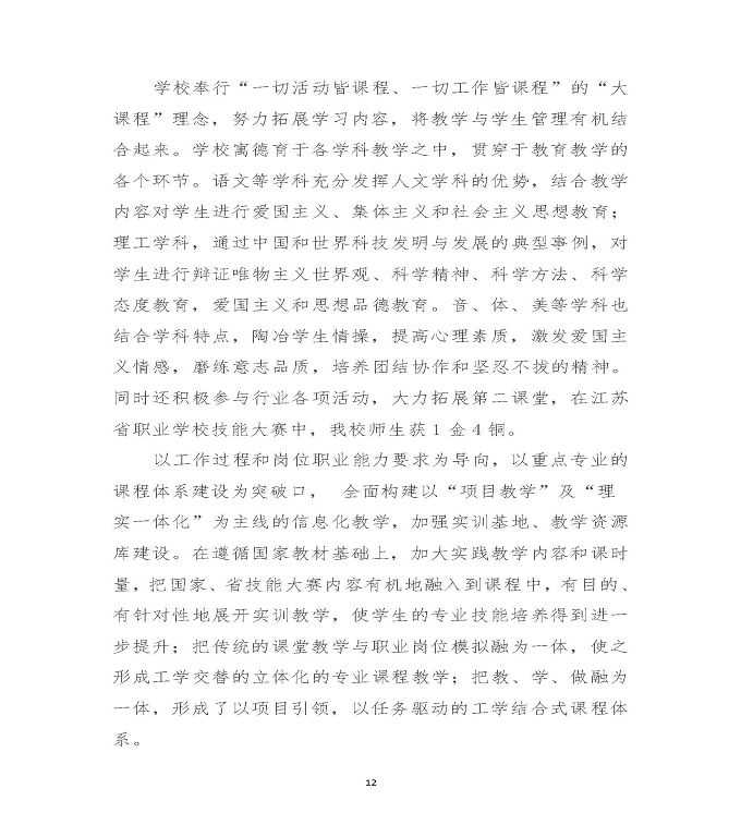 江苏省沭阳中等专业学校质量年度报告（2019年）