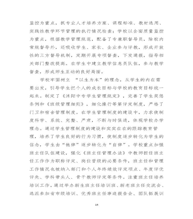 江苏省沭阳中等专业学校质量年度报告（2019年）