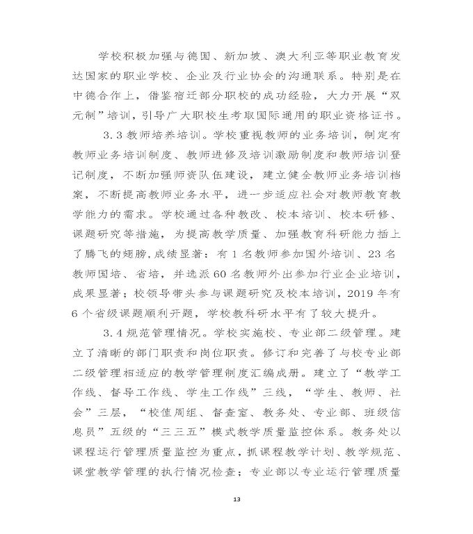 江苏省沭阳中等专业学校质量年度报告（2019年）