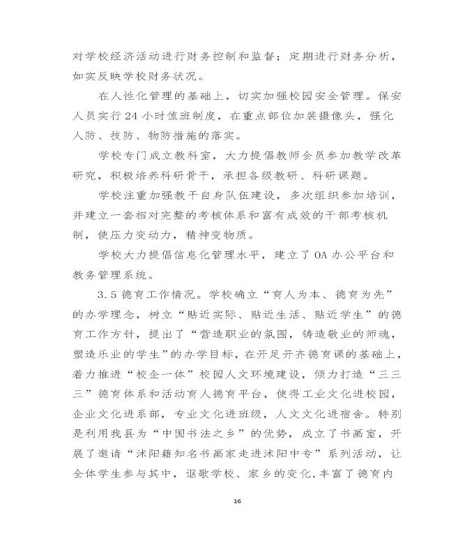 江苏省沭阳中等专业学校质量年度报告（2019年）