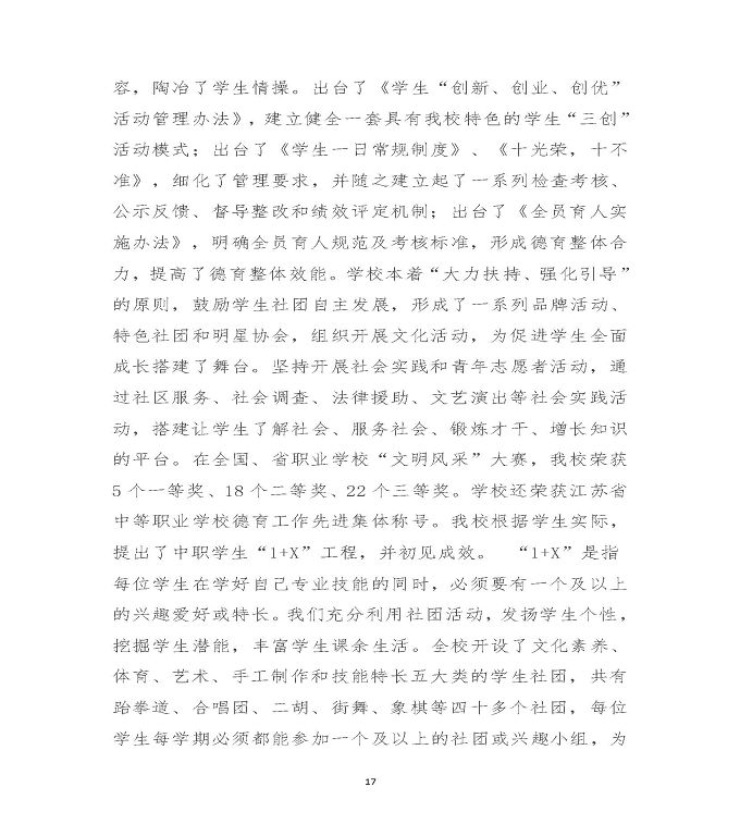 江苏省沭阳中等专业学校质量年度报告（2019年）